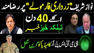 Nawaz Sharif agree with Zardari Formula | DG ISPR Important meeting with media Owners Exclusive News