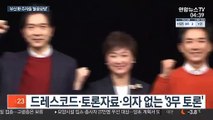 막오른 野 '맞수 토론'…박형준-이언주 불꽃공방