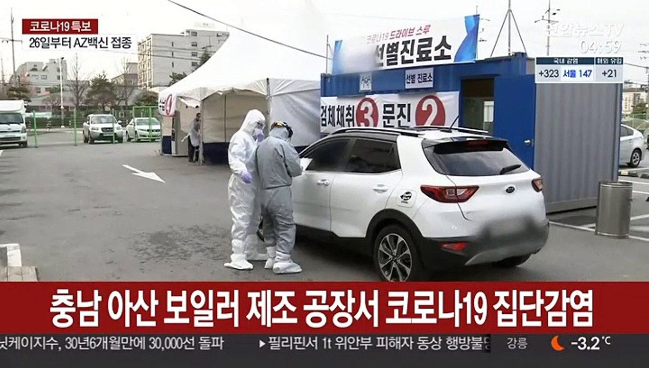 충남 아산 보일러 제조 공장서 코로나19 집단감염
