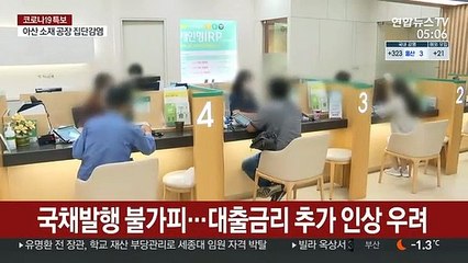 4차 재난지원금 국채발행 불가피…"대출금리 상승 요인"