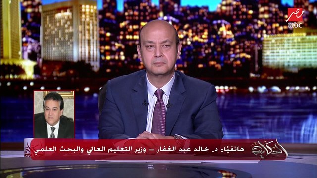 وزير التعليم العالي: اللي مش عاوز يتعلم يقعد في البيت براحته.. لكن لازم ندي فرصة للي عاوز يتعلم ويشوف مستقبله