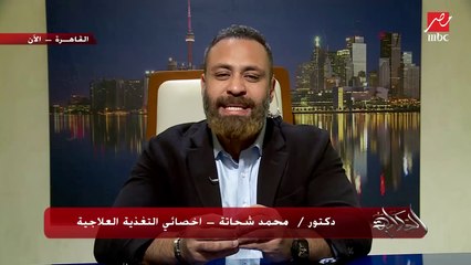 إزاي أوقف رغبتي في الأكل والشره اللي عندي؟.. د.محمد شحاتة أخصائي التغذية العلاجية يوضح