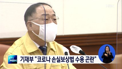 기재부, 코로나 소상공인 손실보상 "수용 곤란"