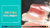 [스마트 리빙] 성에 낀 음식 먹어도 괜찮을까?