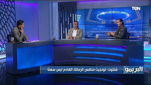 عصام شلتوت ينتقد لاعيبة الزمالك بسبب إهدار الفرص السهلة: ماينفعش تبقى بتاخد الفلوس دي كلها وتضيع