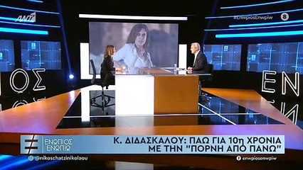 ΔΙΔΑΣΚΑΛΟΥ-ΜΕΡΟΣ 1-ΕΝΩΠΙΟΣ ΕΝΩΠΙΩ