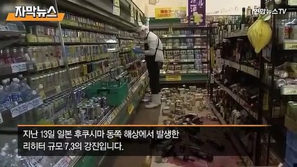 [자막뉴스] 대만·일본 잇따른 강진…한반도 안전할까