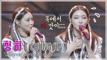 [TOP영상] 청하(CHUNG HA), ‘PLAY vs Bicycle’ 퍼포먼스 퀸 청하피셜 최강 안무는?(210215)