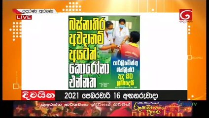 Derana Aruna 16-02-2021