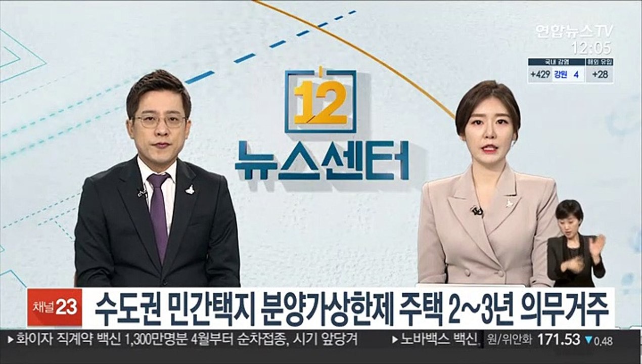 수도권 민간택지 분양가상한제 주택 2~3년 의무거주