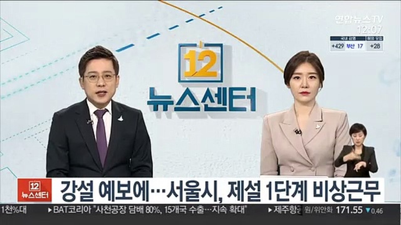 강설 예보에…서울시, 제설 1단계 비상근무