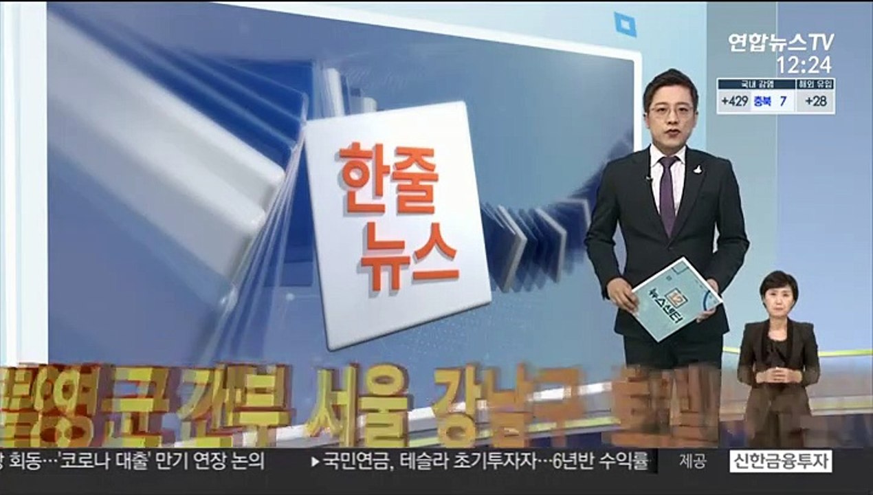 [한줄뉴스] 합참 첫 코로나 확진…한미연합훈련 변수 外