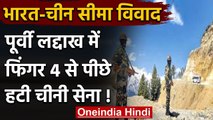 India China LAC Dipute: PLA ने खाली किया फिंगर-4 का इलाका, उखाड़े तंबू-बंकर | वनइंडिया हिंदी