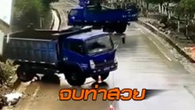 นัดกันมาเหรอ !? พบอุบัติเหตุสุดฉงน วิ่งมาอยู่ดี ๆ จบท่าเดียวกันเฉย