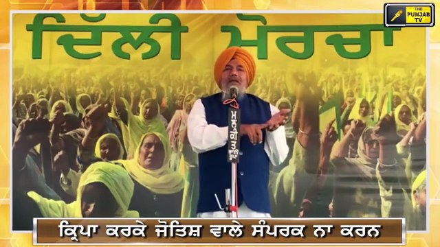 ਜੋਗਿੰਦਰ ਸਿੰਘ ਉਗਰਾਹਾਂ ਦਾ ਵੱਡਾ ਐਲਾਨ Joginder Singh Ugrahan big announcement from Delhi Border