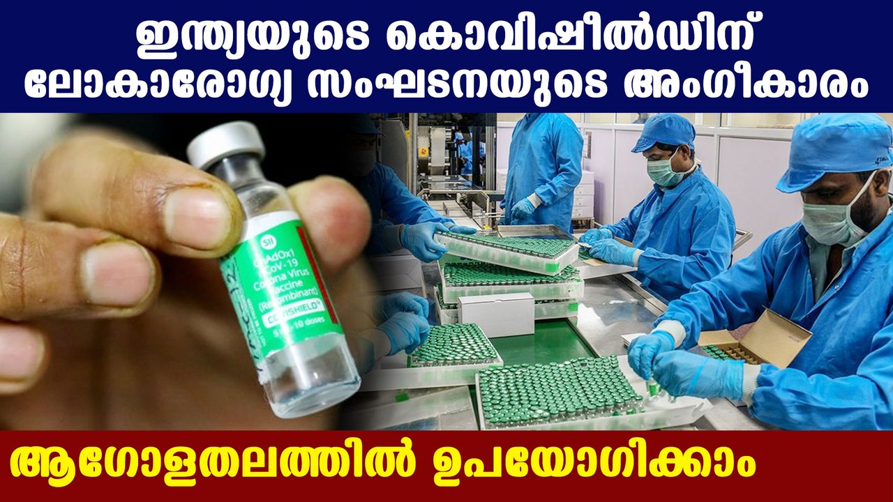 WHO approved covishield vaccine for emergency use