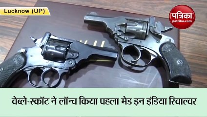 Video: वेब्ले और स्कॉट ने लॉन्च किया पहला मेड इन इंडिया रिवॉल्वर, देखिए इसकी पहली झलक