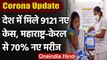 Coronavirus India Update : 9121 new corona cases in India, 81 dead in last 24 hours | Oneindia Hindi