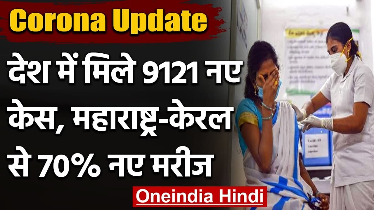 Coronavirus India Update : 9121 new corona case...
