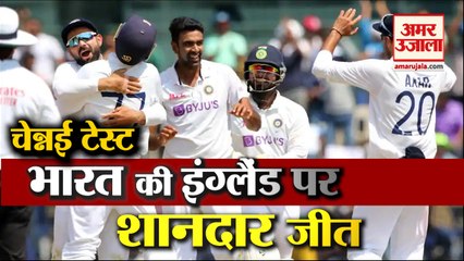 India Beat England By 317 Runs | भारत ने जीता चेन्नई टेस्ट, इंग्लैंड को दी 317 रनों से मात