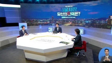 [뉴스큐] 4·7 재보선, D-50...여야, 경선 토론 본격화 / YTN