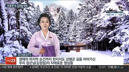 北, 차분한 김정일 생일…김정은 참배 보도도 없어