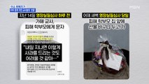 MBN 뉴스파이터-어린이집 학대 교사 2명 구속…영장심사 전 '사과'