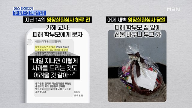 MBN 뉴스파이터-어린이집 학대 교사 2명 구속…영장심사 전 '사과'