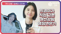 ‘여신강림’ 임세미, 희경이가 직접 고른 명장면은? “자몽과 함께하는 모든 순간♥”