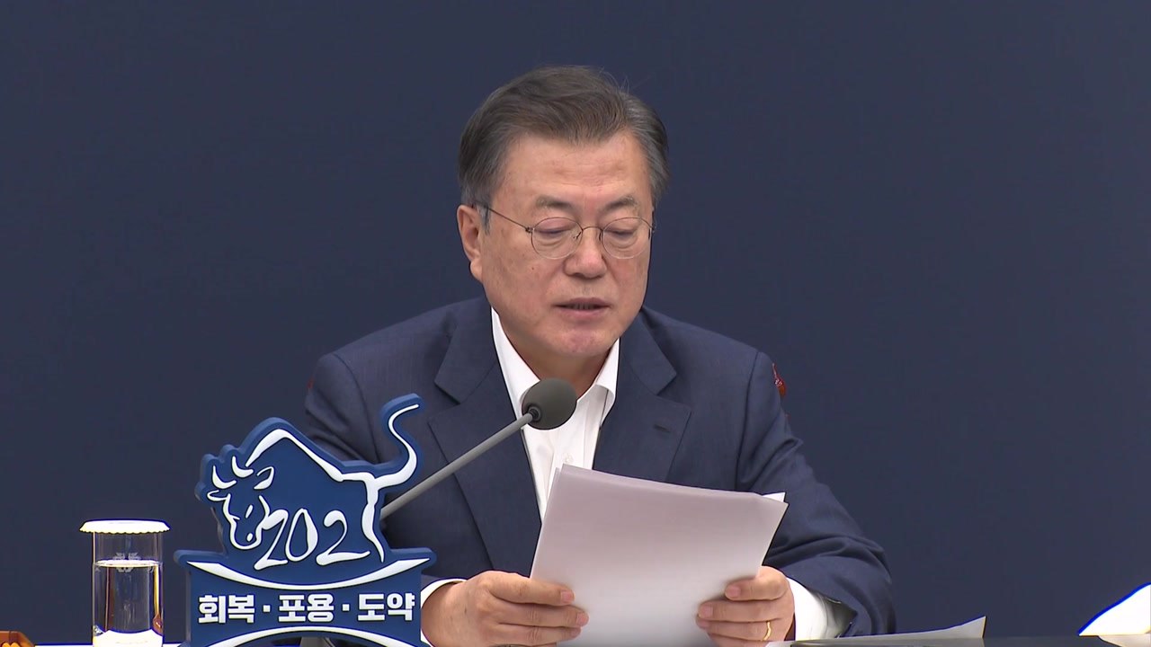 문 대통령 "국토부, 집값 안정에 국토부 명운 걸라" / YTN