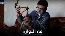 الجاذبية في فن التوازن.. فتى سوري يستعرض مهاراته