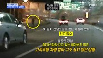 MBN 뉴스파이터-고속도로 중앙선 위 할아버지 구한 경찰