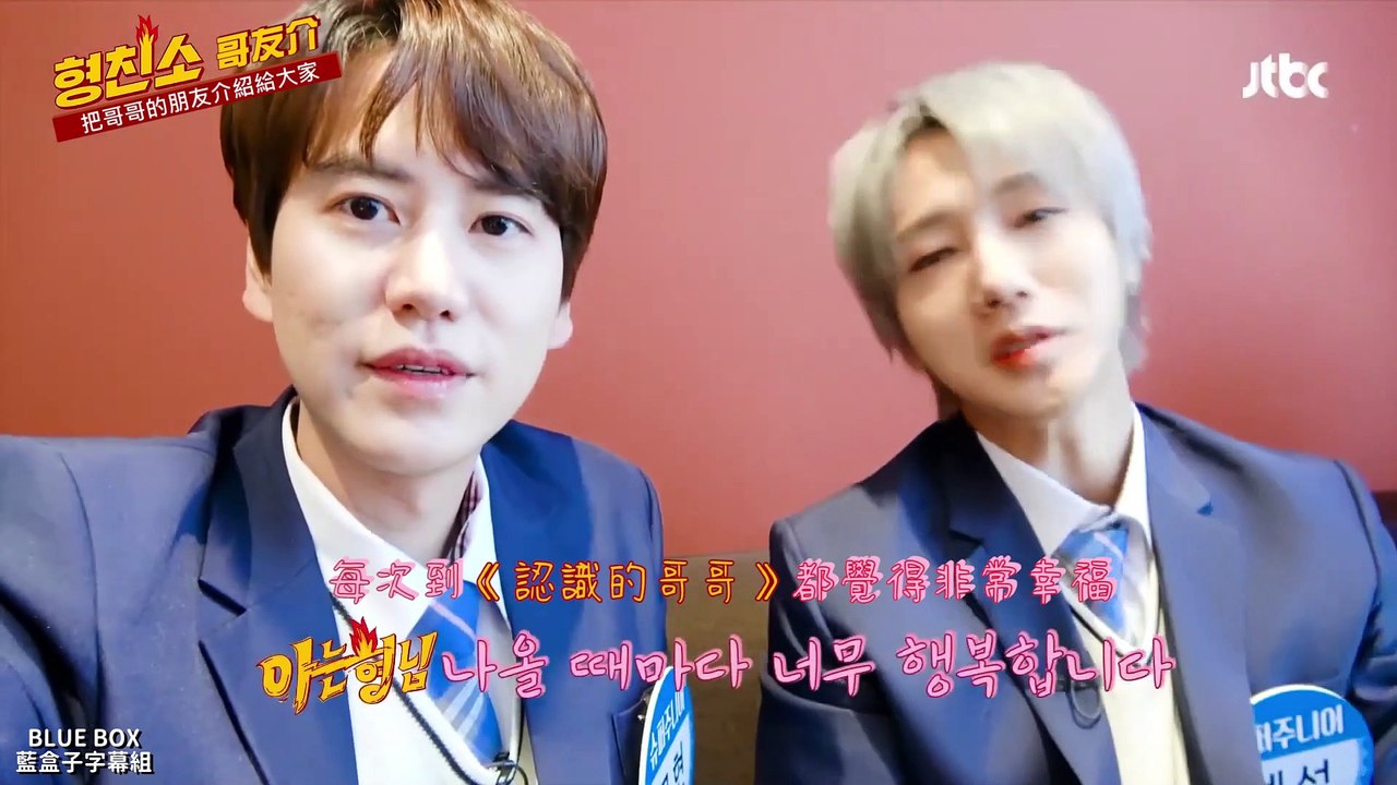 [藍盒子中字]   哥.友.介!  紀念出道15周年 Super Junior再次轉學到哥哥學校啦！