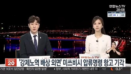 '강제노역 배상 외면' 미쓰비시 압류명령 항고 기각