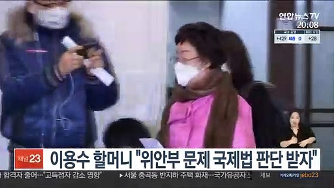 이용수 할머니 "위안부 문제 국제법 판단받자"