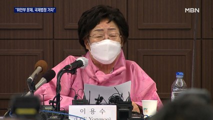 이용수 할머니 "위안부 문제, 국제법정 가자…하버드대 교수가 거짓말"