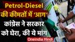 Petrol Diesel Price Hike: Congress के Pawan Khera ने Modi Government को घेरा | वनइंडिया हिंदी