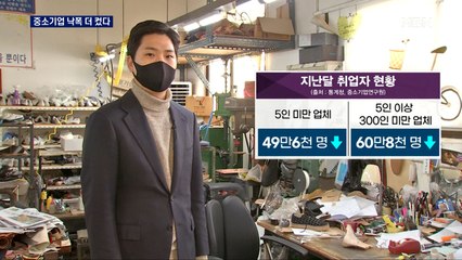 왜 대기업, 대기업 하나 했더니…중소기업 고용 110만 명 폭락