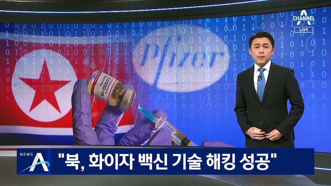 하태경 “국정원, 北 미국 화이자 백신 기술 해킹 성공 보고”