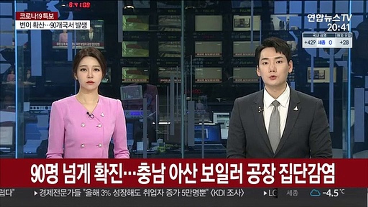 90명 넘게 확진…충남 아산 보일러 공장 집단감염