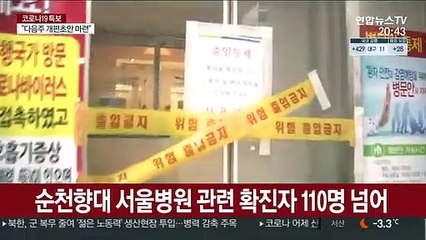 대형병원에 체육시설까지…수도권 감염 또 비상