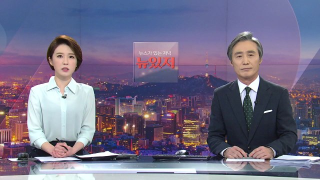 [뉴스가 있는 저녁] 다시보기 2021년 02월 16일