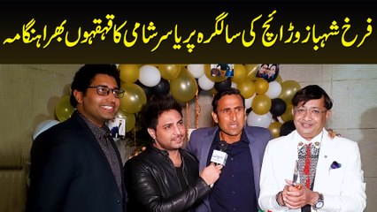 Yasir Shami Laughter on Farrukh Shahbaz Warraich Birthday Celebrations