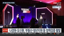 국민의힘, 서울 첫 토론배틀…나경원·오세훈 승리