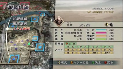 Shin Sangoku Musou 5 Dian Wei Ep. 2 Chapter 2 - Battle Of Guan Du (Jap. Ver)
