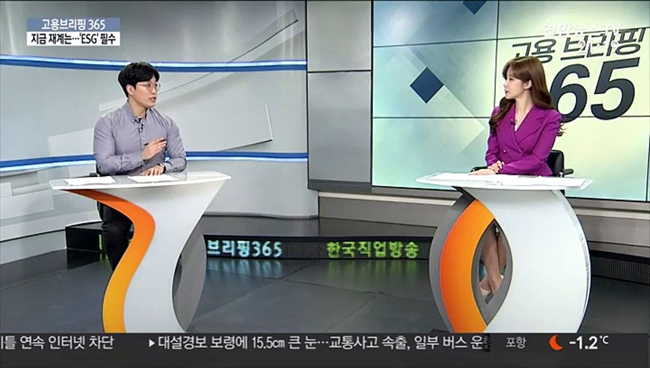 [고용브리핑365] 투자 대세된 ESG
