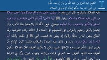 نور على الدرب: حكم إطالة الإمام في الصلاة - الشيخ عبد العزيز بن عبد الله بن باز (رحمه الله)