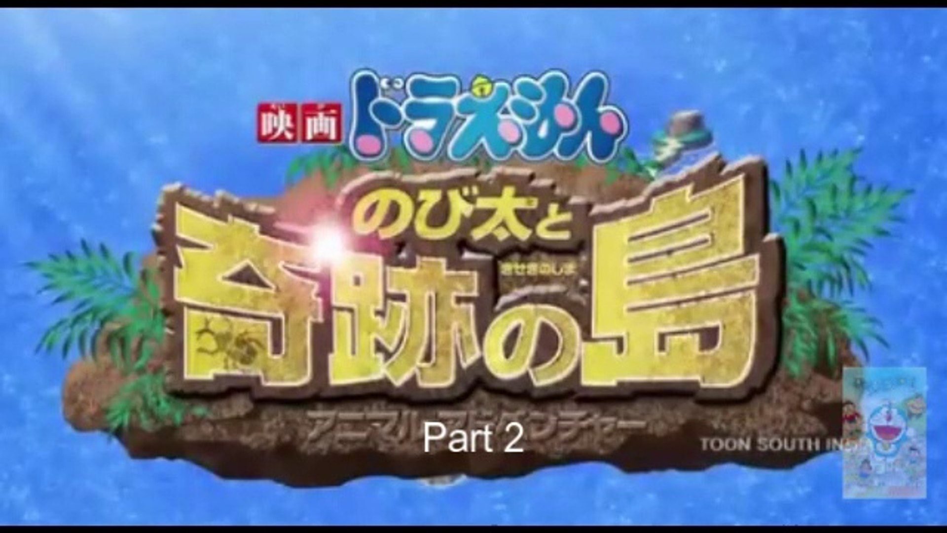 Doreamon Movie : Nobita Aur jadu tapu in telugu part 2