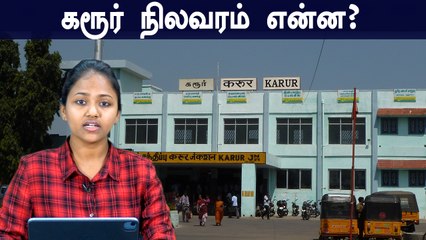 Télécharger la video: Karur Assembly Constituency | TamilNadu Assembly Election 2021 | Oneindia Tamil