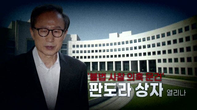 [영상] '불법 사찰 의혹 문건'...판도라 상자 열리나 / YTN